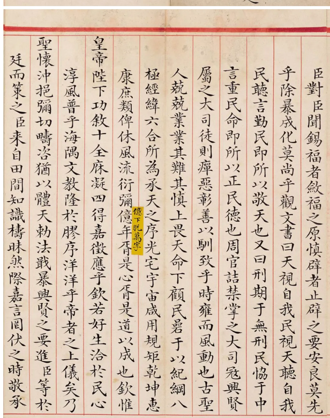 郑士超「殿试卷」上海博物馆藏 第5张