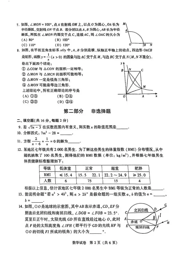 2025年北京市中考真题试卷+答案解析【全科】,电子版可下载 第2张 2025年北京市中考真题试卷+答案解析【全科】,电子版可下载 第2张