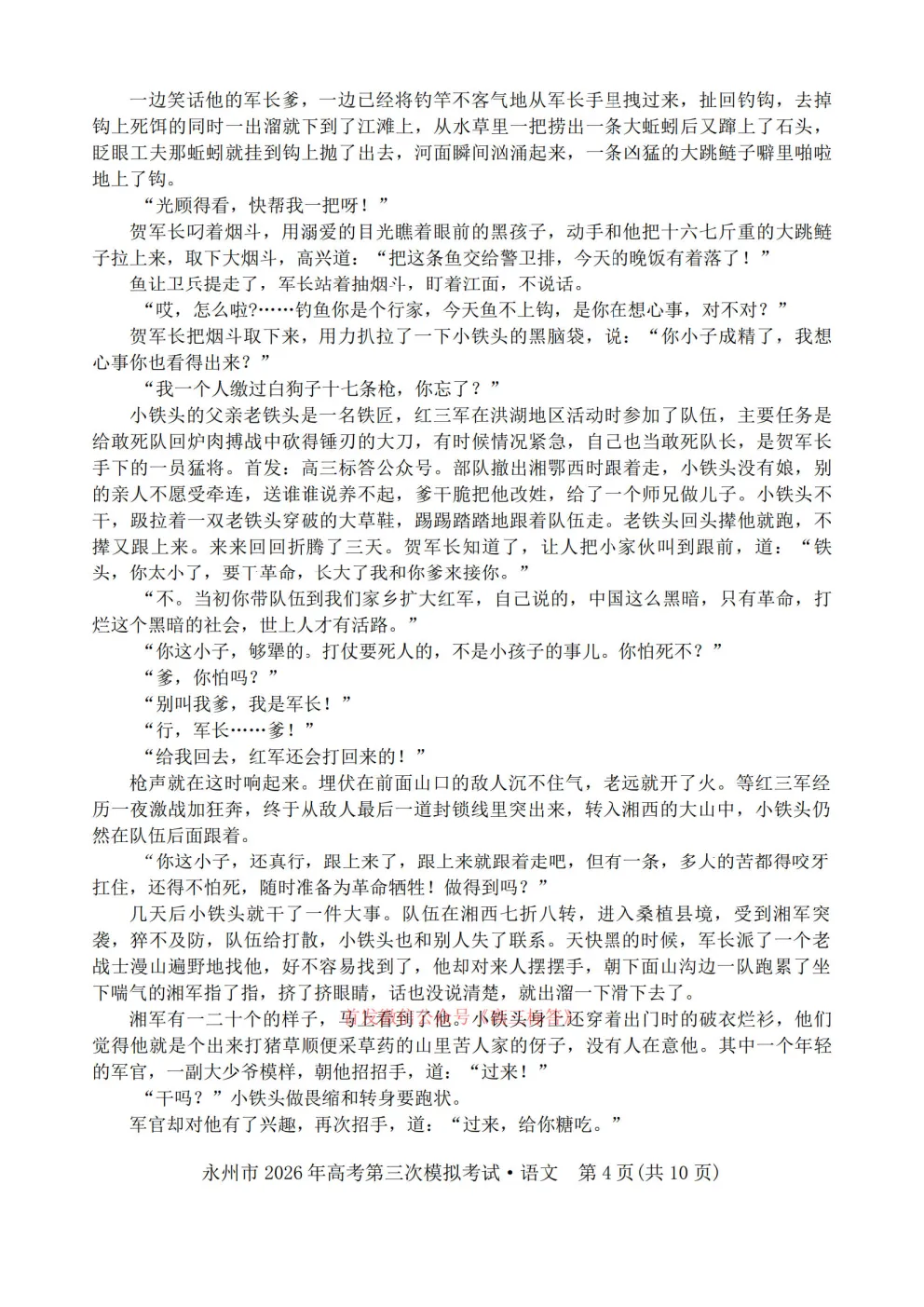 【永州三模】永州市2026你那高考第三次模拟考试答案 第4张 【永州三模】永州市2026你那高考第三次模拟考试答案 第4张