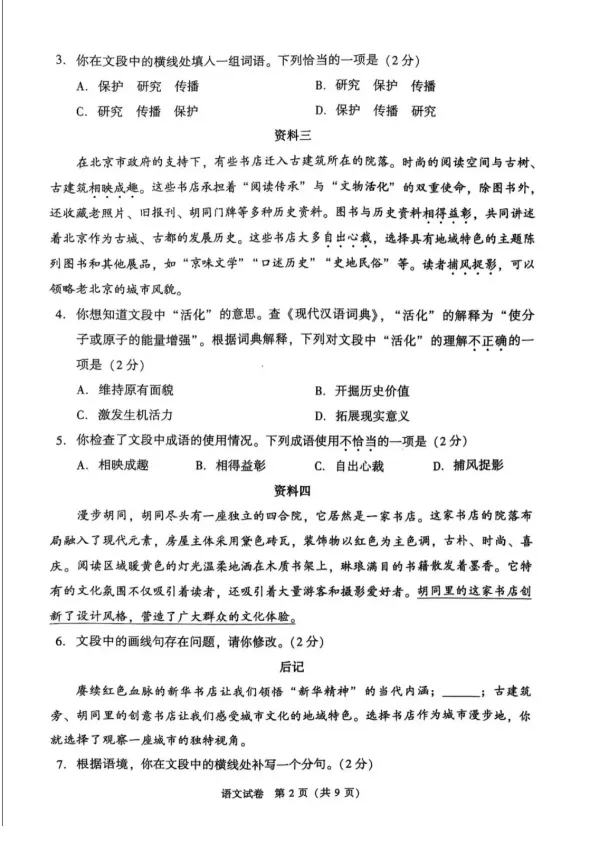 2025年北京市中考真题试卷+答案解析【全科】,电子版可下载 第4张 2025年北京市中考真题试卷+答案解析【全科】,电子版可下载 第4张