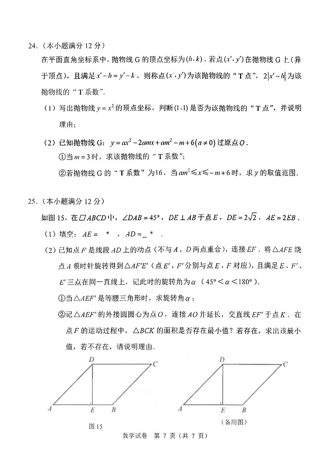 来了!2026广州初三一模真题! 第10张