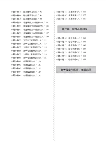 《百题大过关》中考语文小题小卷-2026版 第4张 《百题大过关》中考语文小题小卷-2026版 第4张