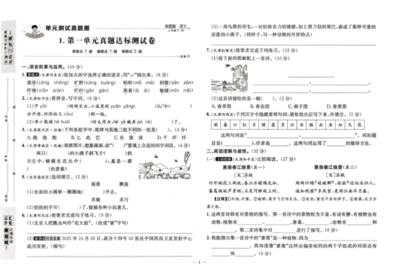 26春《天津真题圈》语文下册一二三四五六年级 PDF电子版(可下载) 第2张 26春《天津真题圈》语文下册一二三四五六年级 PDF电子版(可下载) 第2张