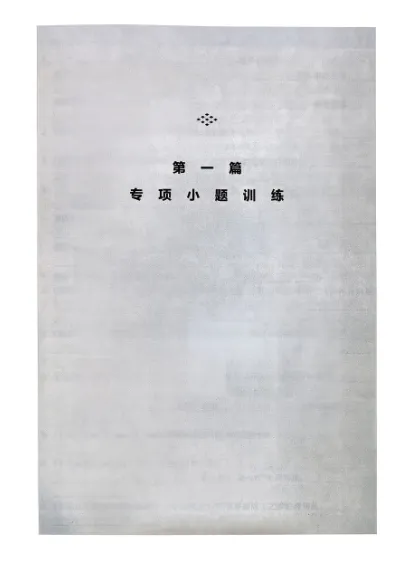 《百题大过关》中考语文小题小卷-2026版 第5张 《百题大过关》中考语文小题小卷-2026版 第5张