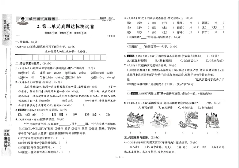 26春《天津真题圈》语文下册一二三四五六年级 PDF电子版(可下载) 第4张 26春《天津真题圈》语文下册一二三四五六年级 PDF电子版(可下载) 第4张