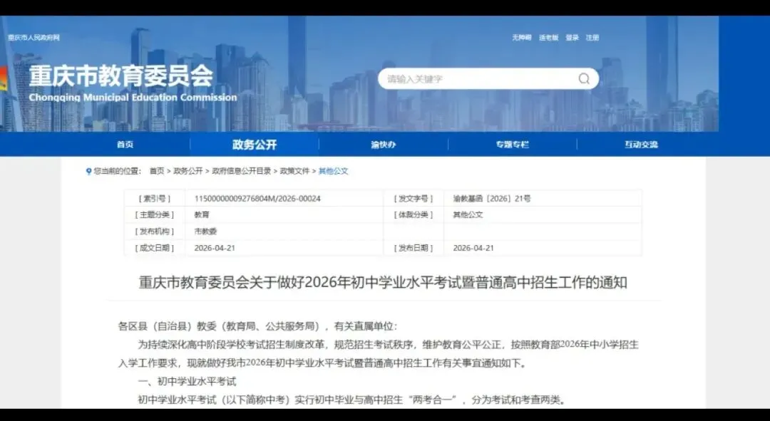 重磅!2026重庆中考新增1.29万学位!关键时间、填报规则全明确 第1张 重磅!2026重庆中考新增1.29万学位!关键时间、填报规则全明确 第1张
