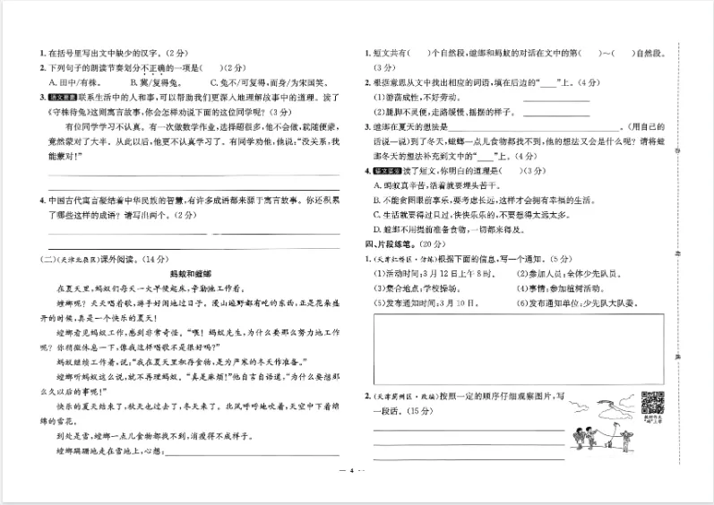 26春《天津真题圈》语文下册一二三四五六年级 PDF电子版(可下载) 第5张 26春《天津真题圈》语文下册一二三四五六年级 PDF电子版(可下载) 第5张
