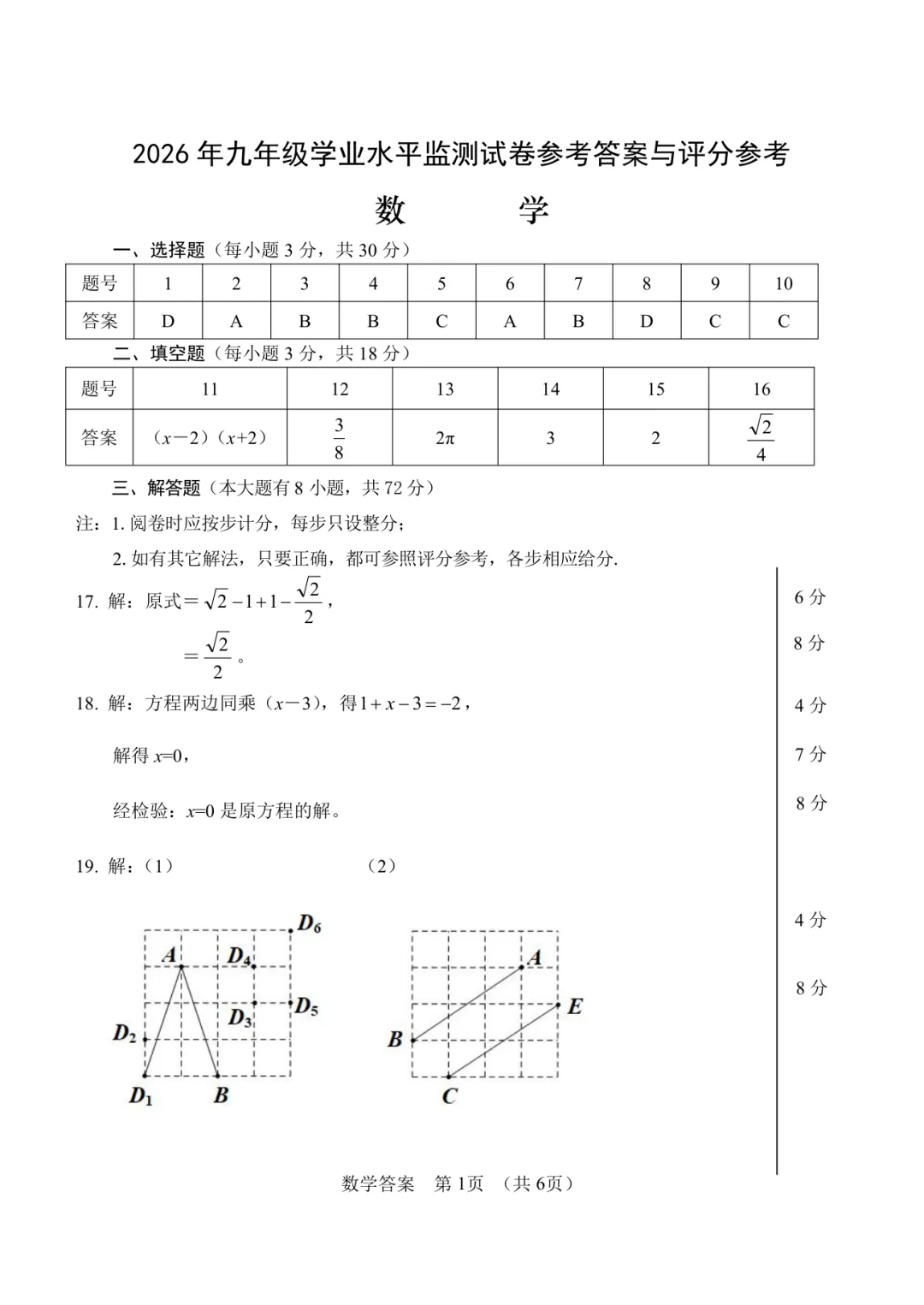 中考一模|2026年4月宁波中考一模试卷+答案全(内含下载链接) 第6张 中考一模|2026年4月宁波中考一模试卷+答案全(内含下载链接) 第6张
