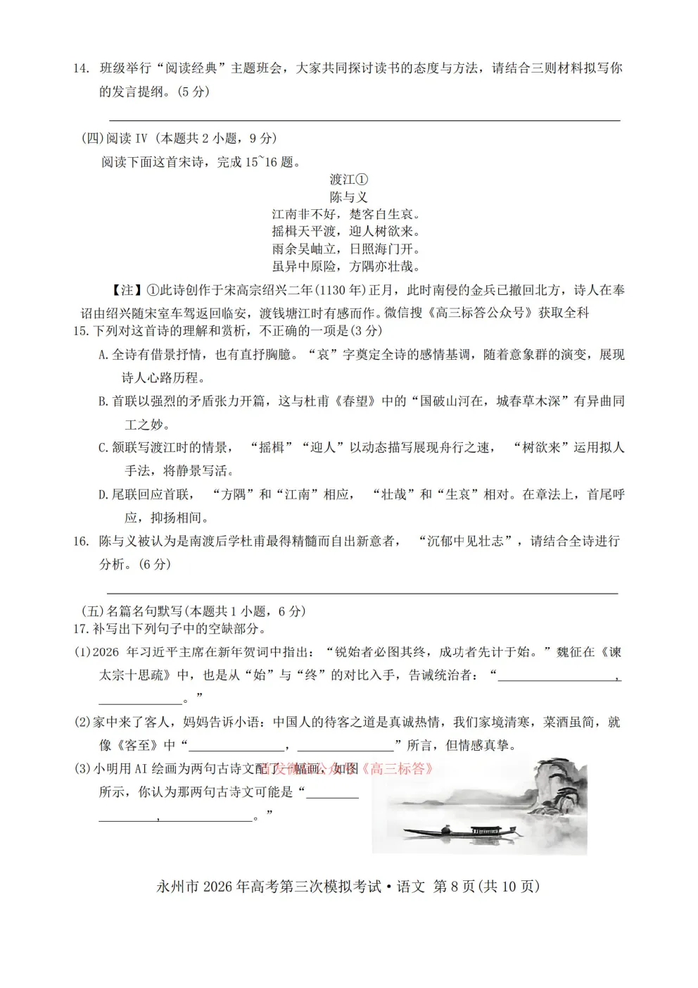 【永州三模】永州市2026你那高考第三次模拟考试答案 第7张 【永州三模】永州市2026你那高考第三次模拟考试答案 第7张