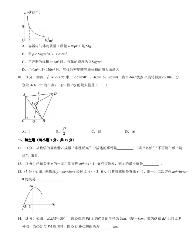 中考数学/《模拟试卷10套(学生版、答案版)》(PDF可下载打印) 第10张 中考数学/《模拟试卷10套(学生版、答案版)》(PDF可下载打印) 第10张