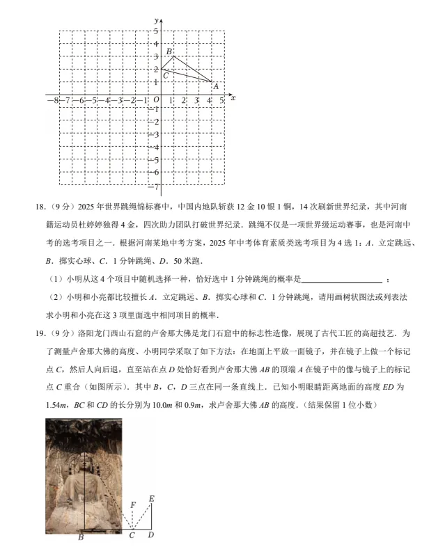 中考数学/《模拟试卷10套(学生版、答案版)》(PDF可下载打印) 第12张 中考数学/《模拟试卷10套(学生版、答案版)》(PDF可下载打印) 第12张