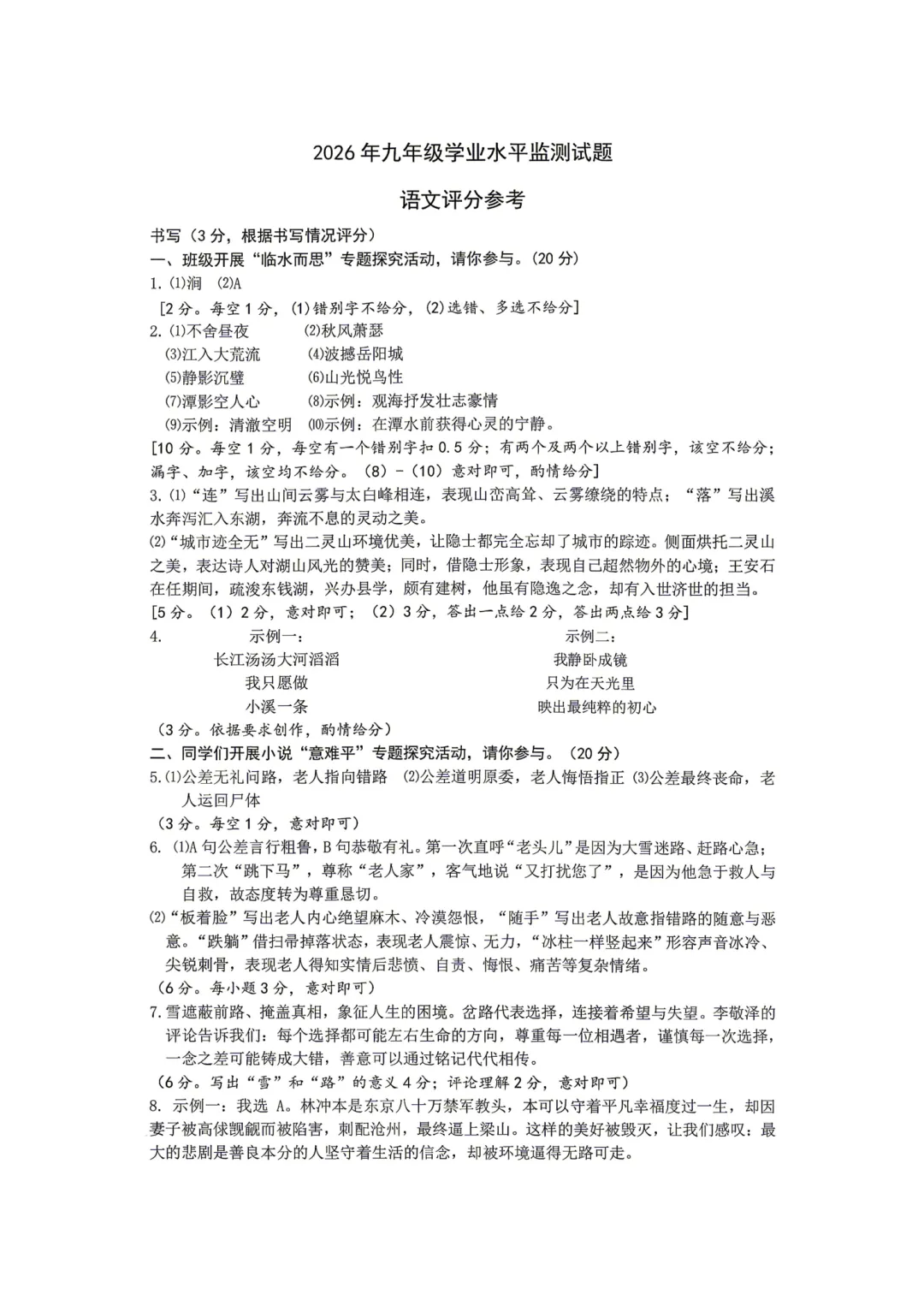 中考一模|2026年4月宁波中考一模试卷+答案全(内含下载链接) 第10张 中考一模|2026年4月宁波中考一模试卷+答案全(内含下载链接) 第10张