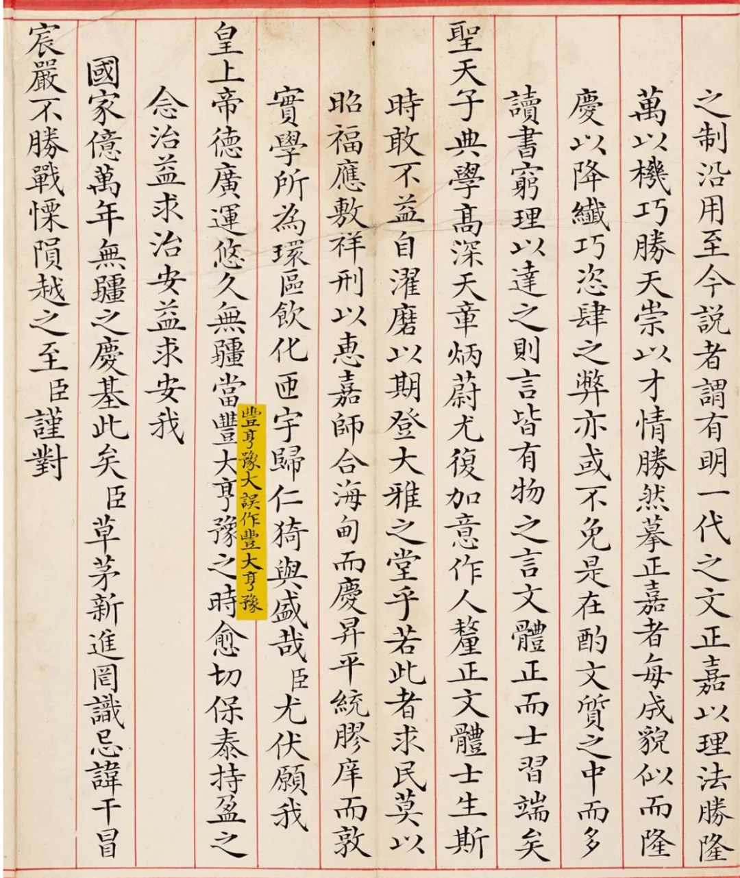 郑士超「殿试卷」上海博物馆藏 第10张