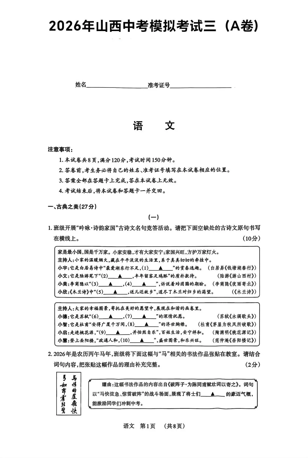 2026年九年级4月末模拟测试 第1张