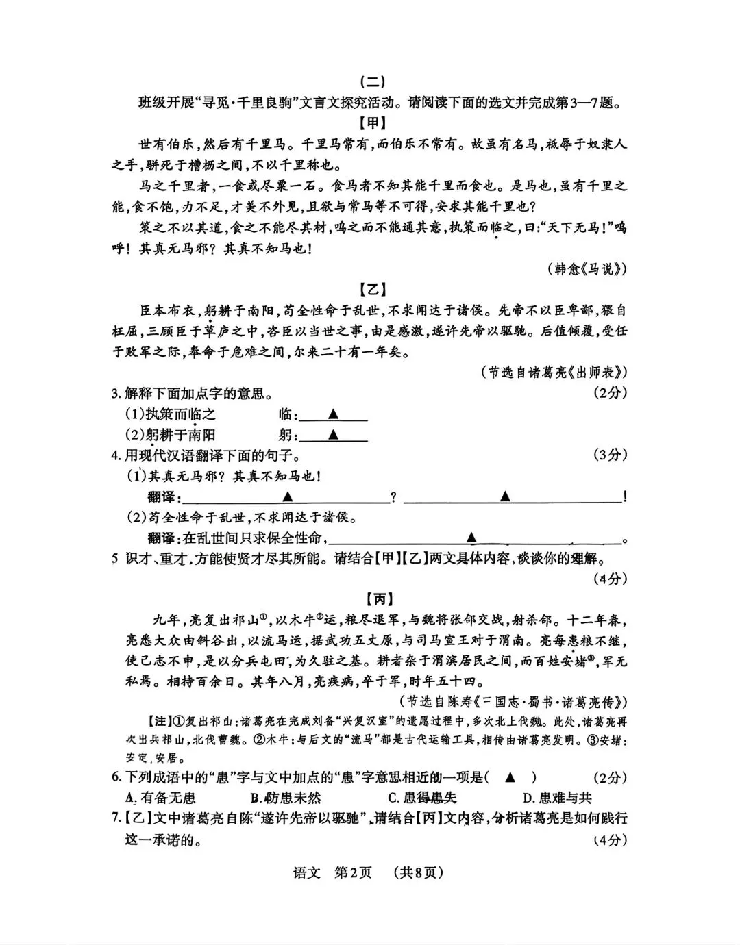 2026年九年级4月末模拟测试 第2张