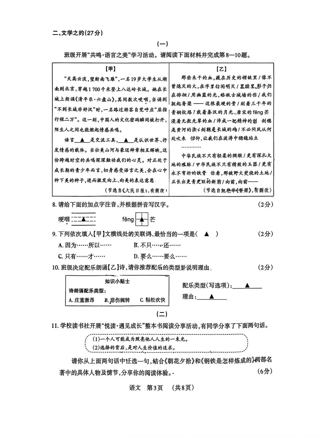 2026年九年级4月末模拟测试 第3张
