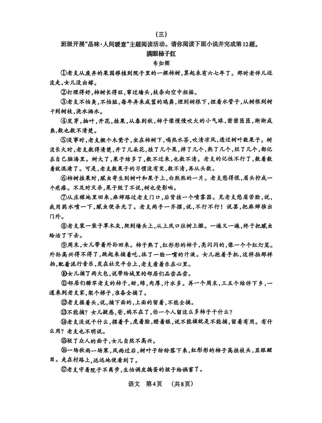 2026年九年级4月末模拟测试 第4张