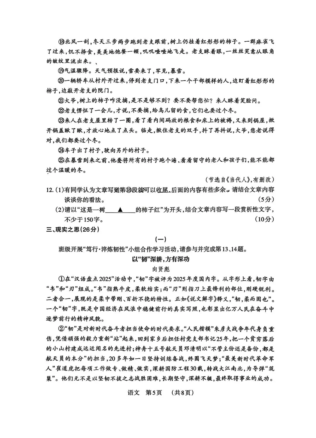 2026年九年级4月末模拟测试 第5张