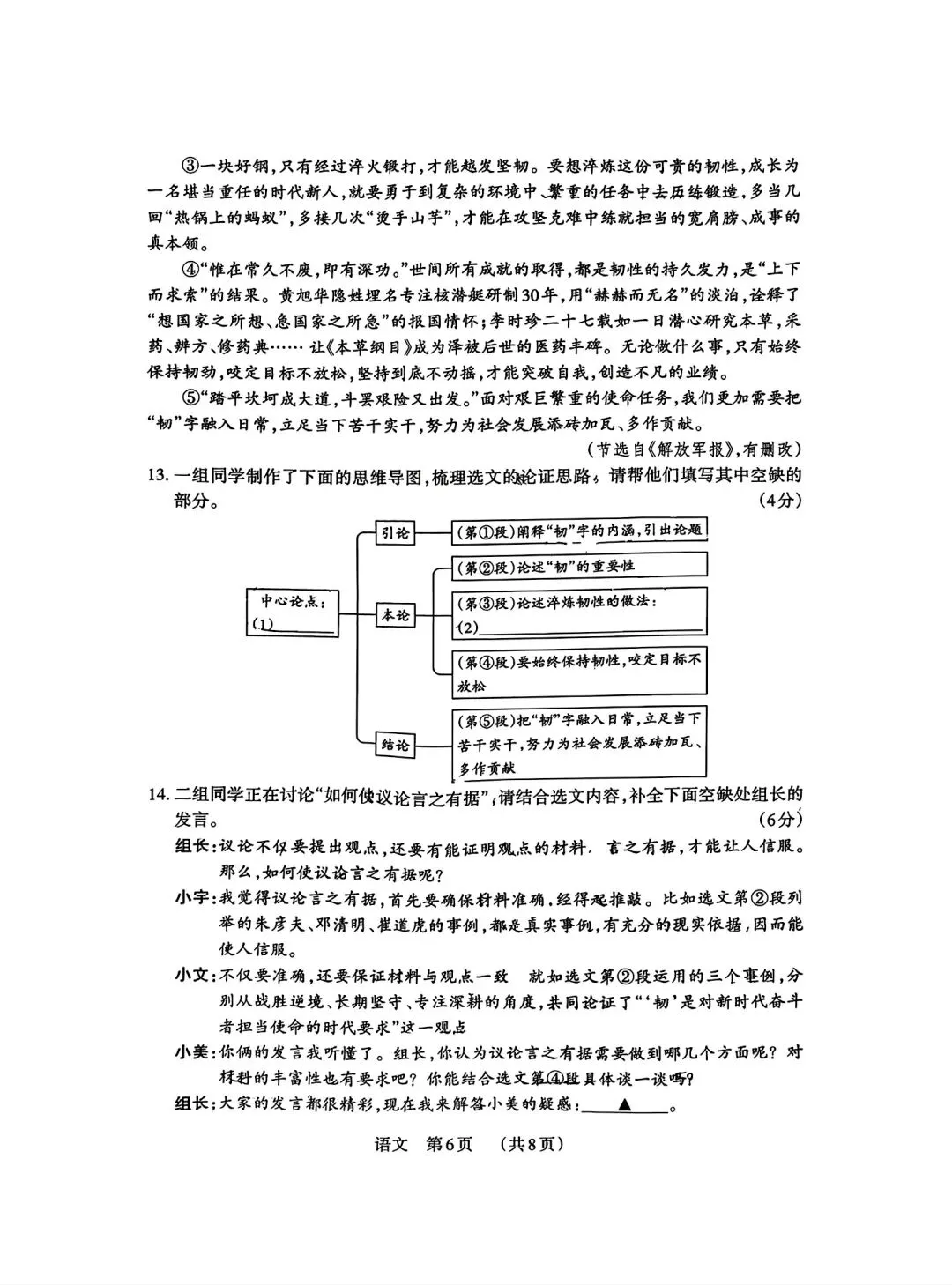 2026年九年级4月末模拟测试 第6张