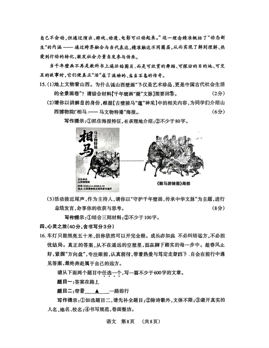 2026年九年级4月末模拟测试 第8张