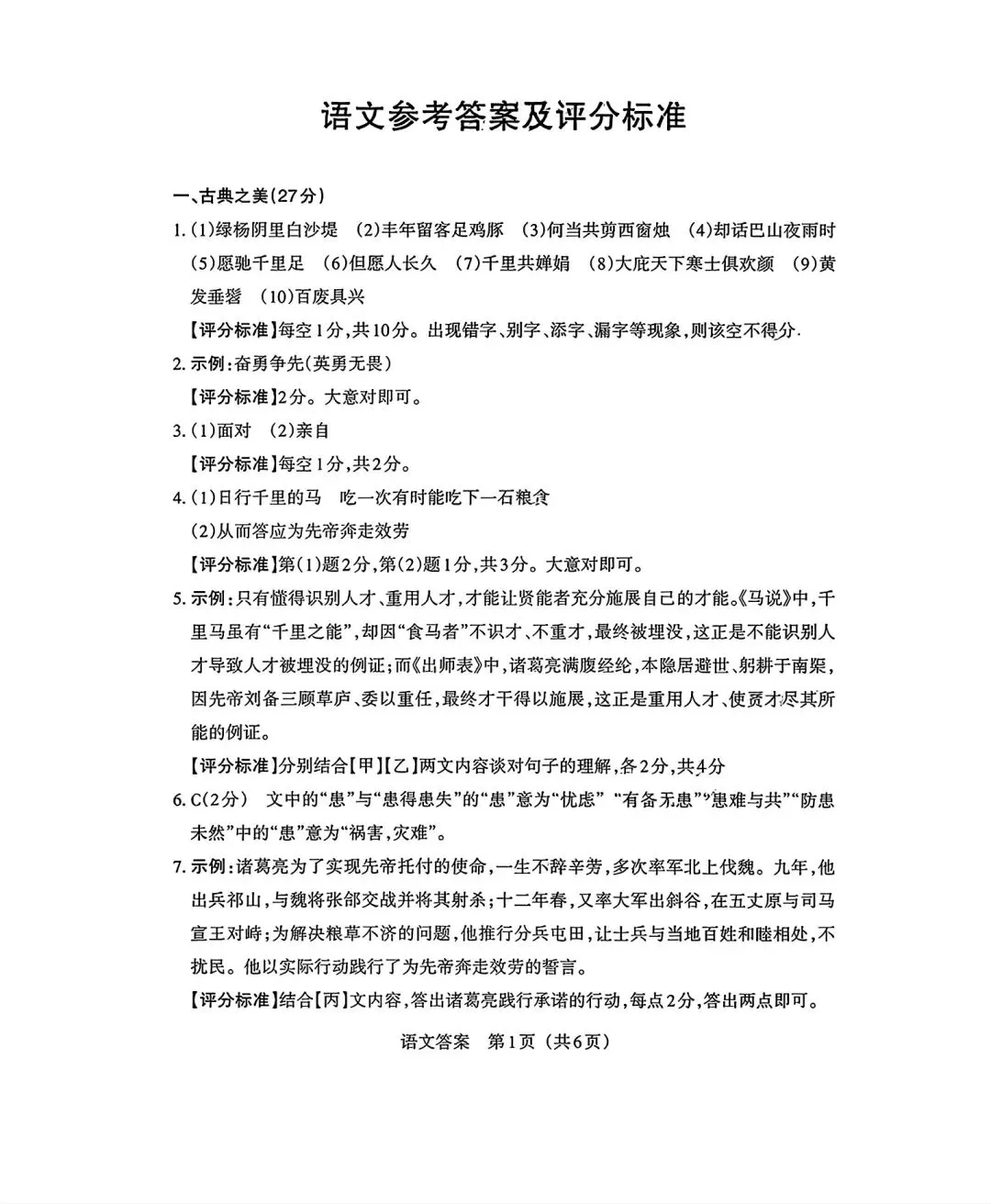 2026年九年级4月末模拟测试 第9张