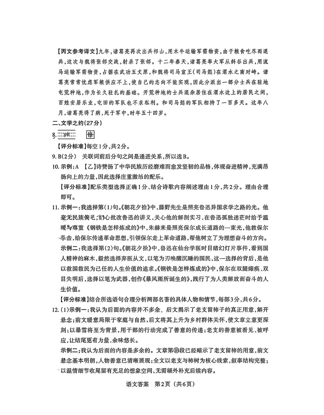 2026年九年级4月末模拟测试 第10张