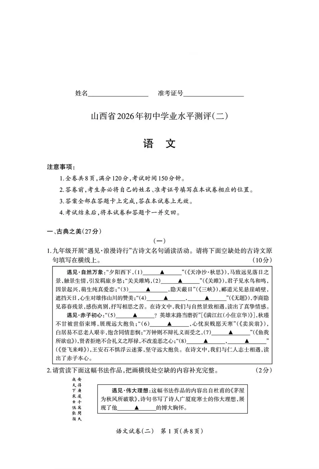 2026年九年级4月末模拟测试 第15张