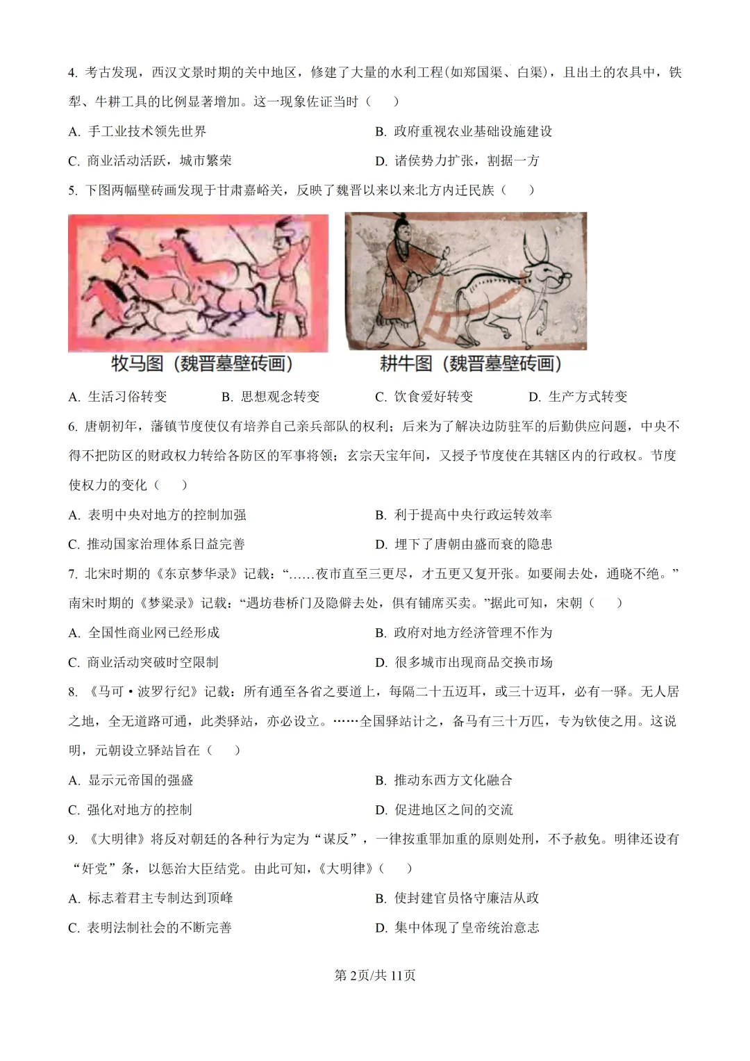 2026年广东中考模拟考试历史试题 第2张 2026年广东中考模拟考试历史试题 第2张