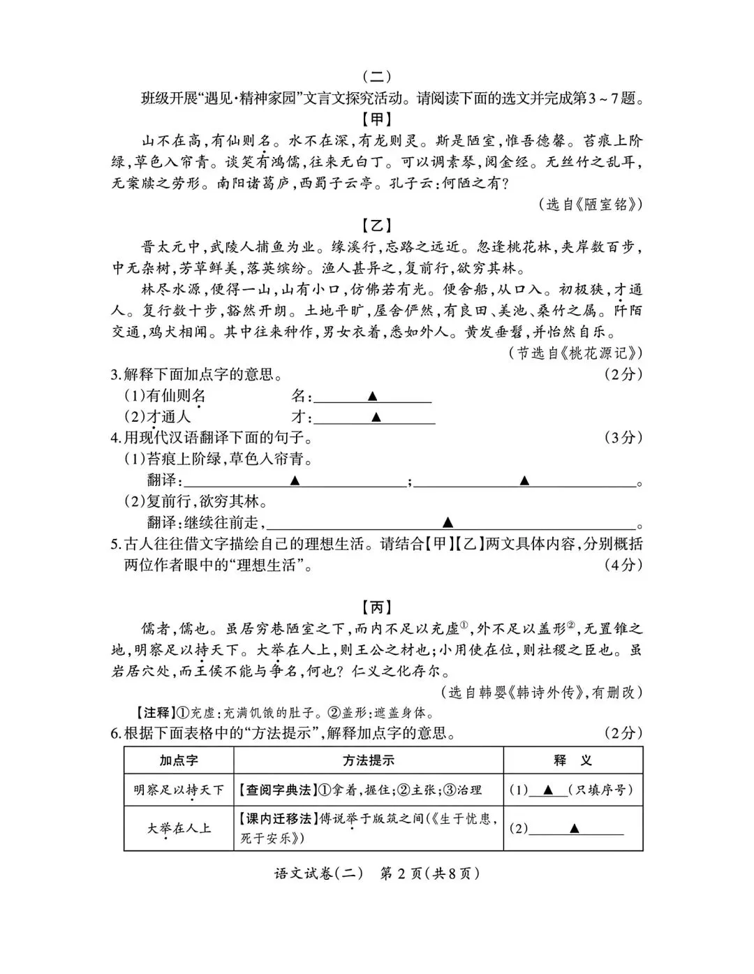2026年九年级4月末模拟测试 第16张