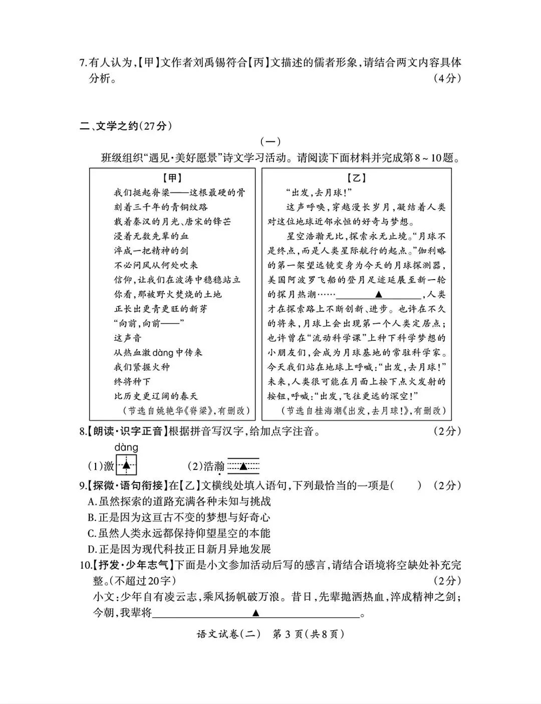 2026年九年级4月末模拟测试 第17张