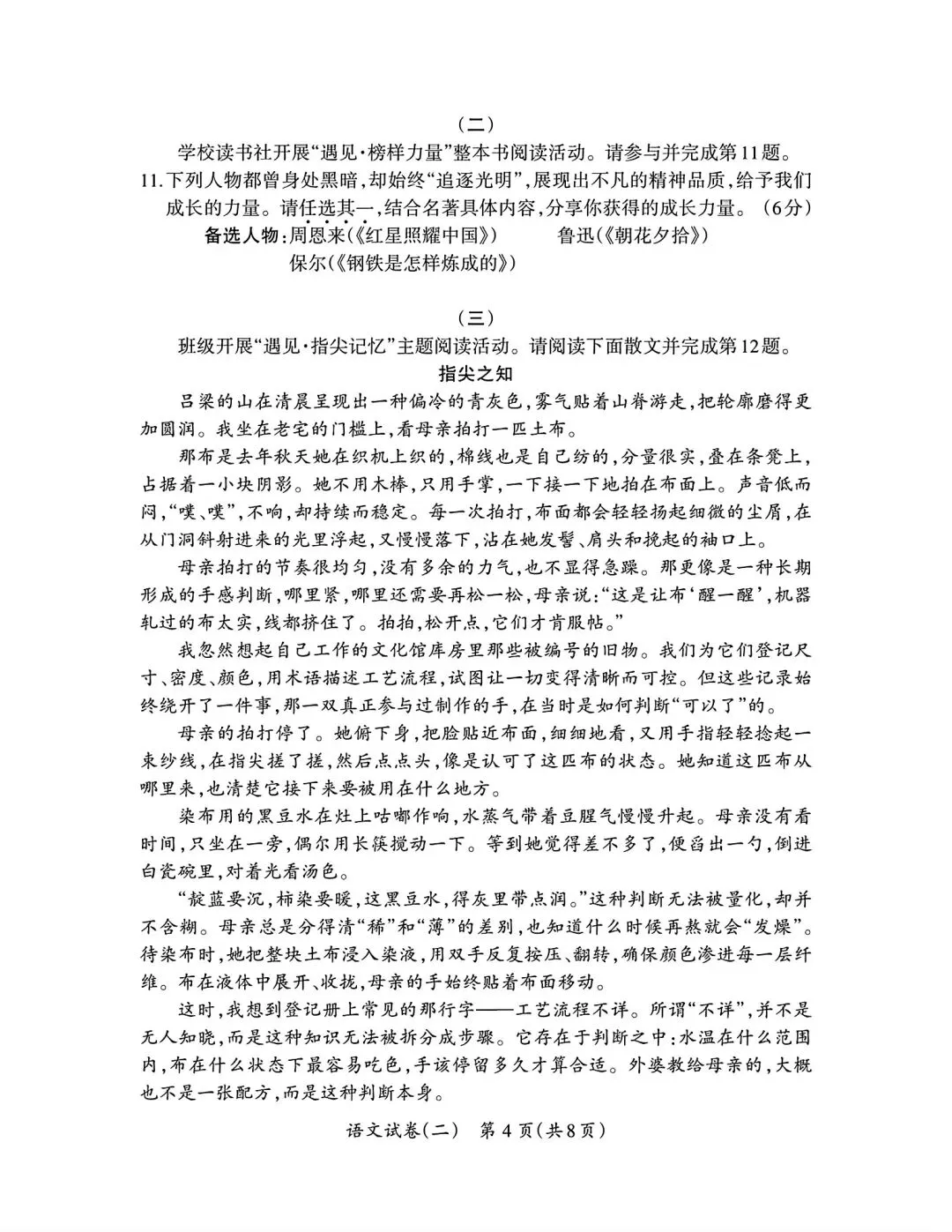 2026年九年级4月末模拟测试 第18张