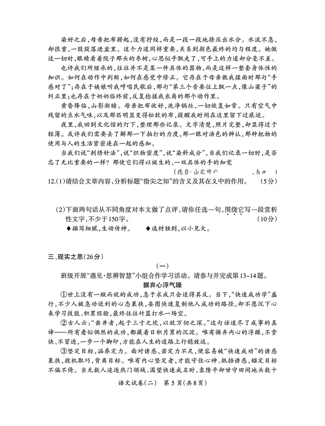2026年九年级4月末模拟测试 第19张