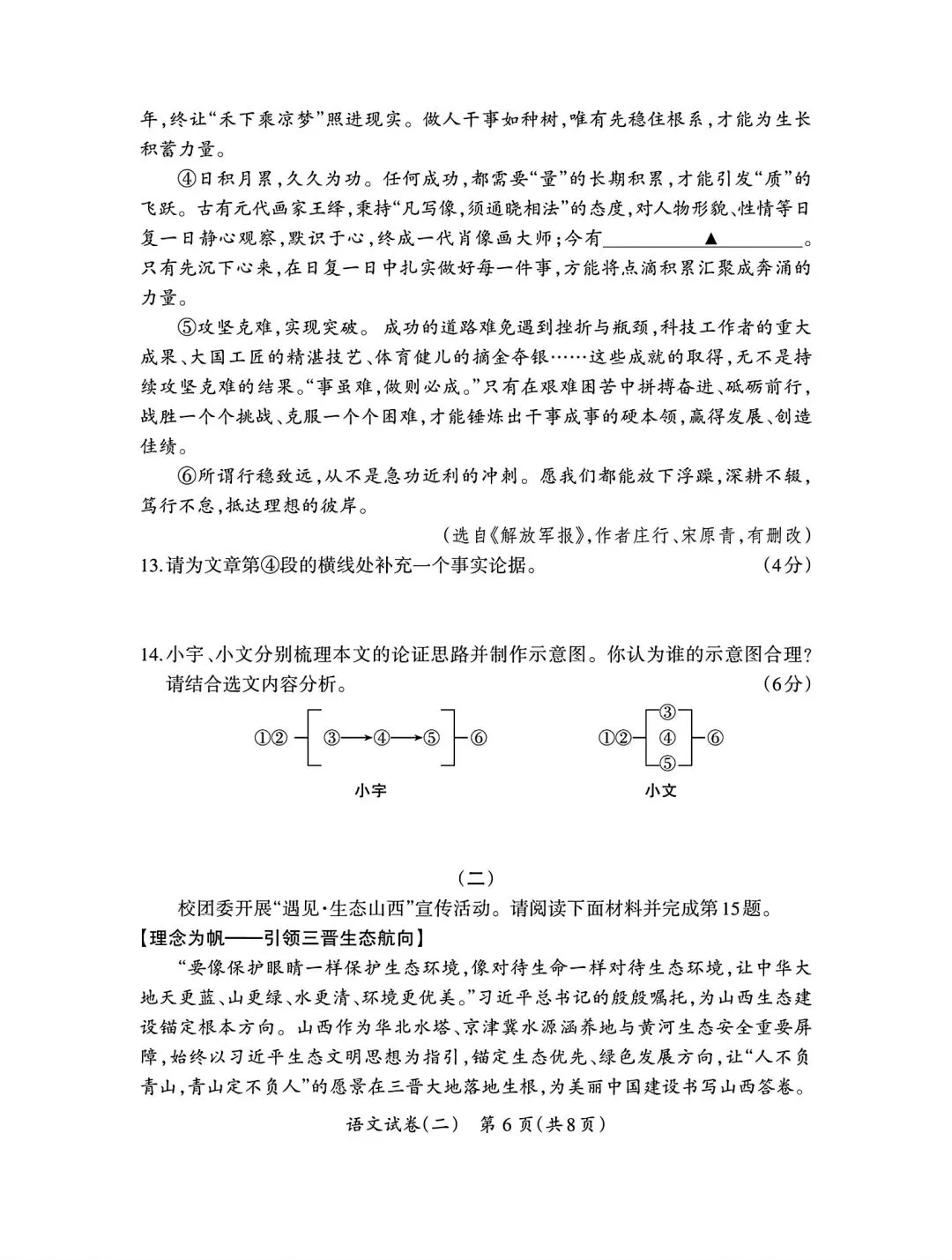 2026年九年级4月末模拟测试 第20张