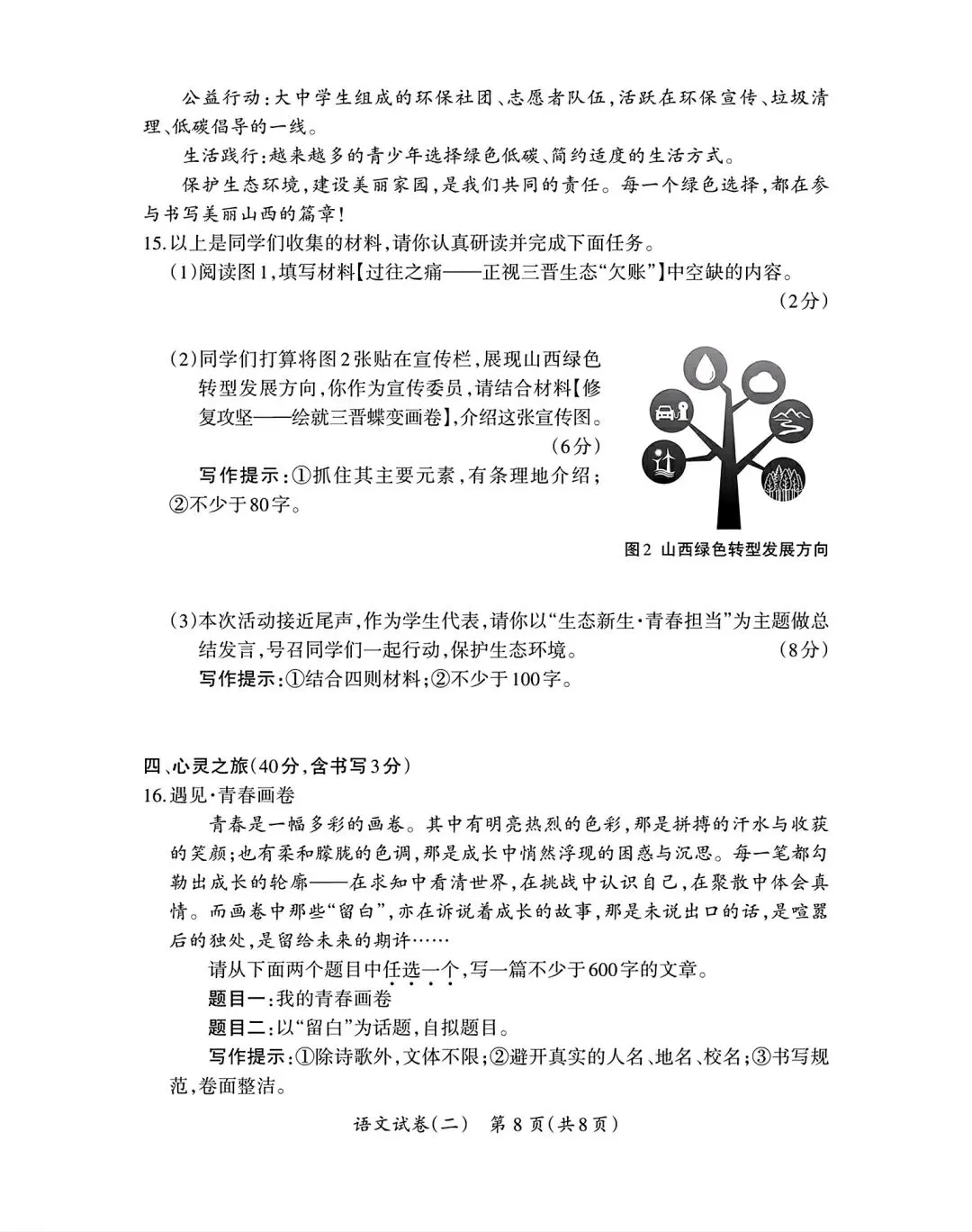 2026年九年级4月末模拟测试 第22张