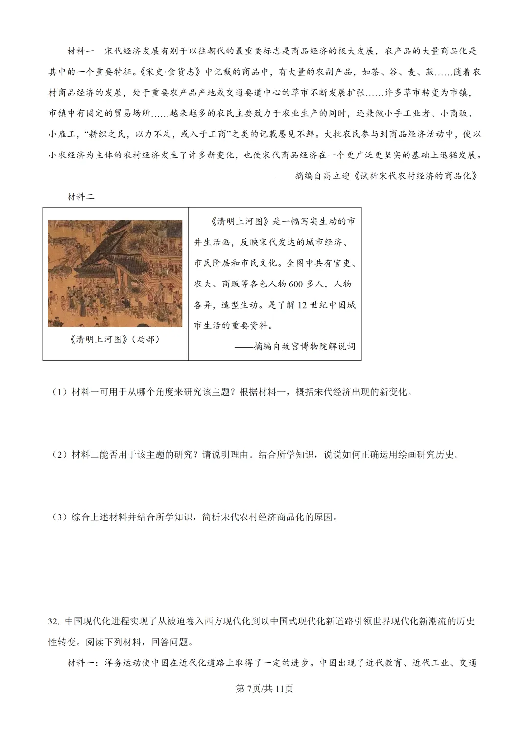 2026年广东中考模拟考试历史试题 第7张 2026年广东中考模拟考试历史试题 第7张