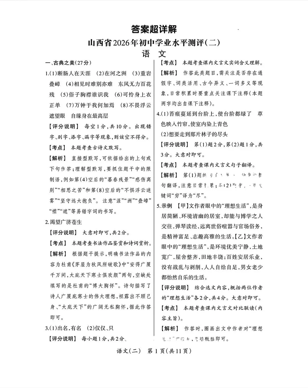 2026年九年级4月末模拟测试 第23张