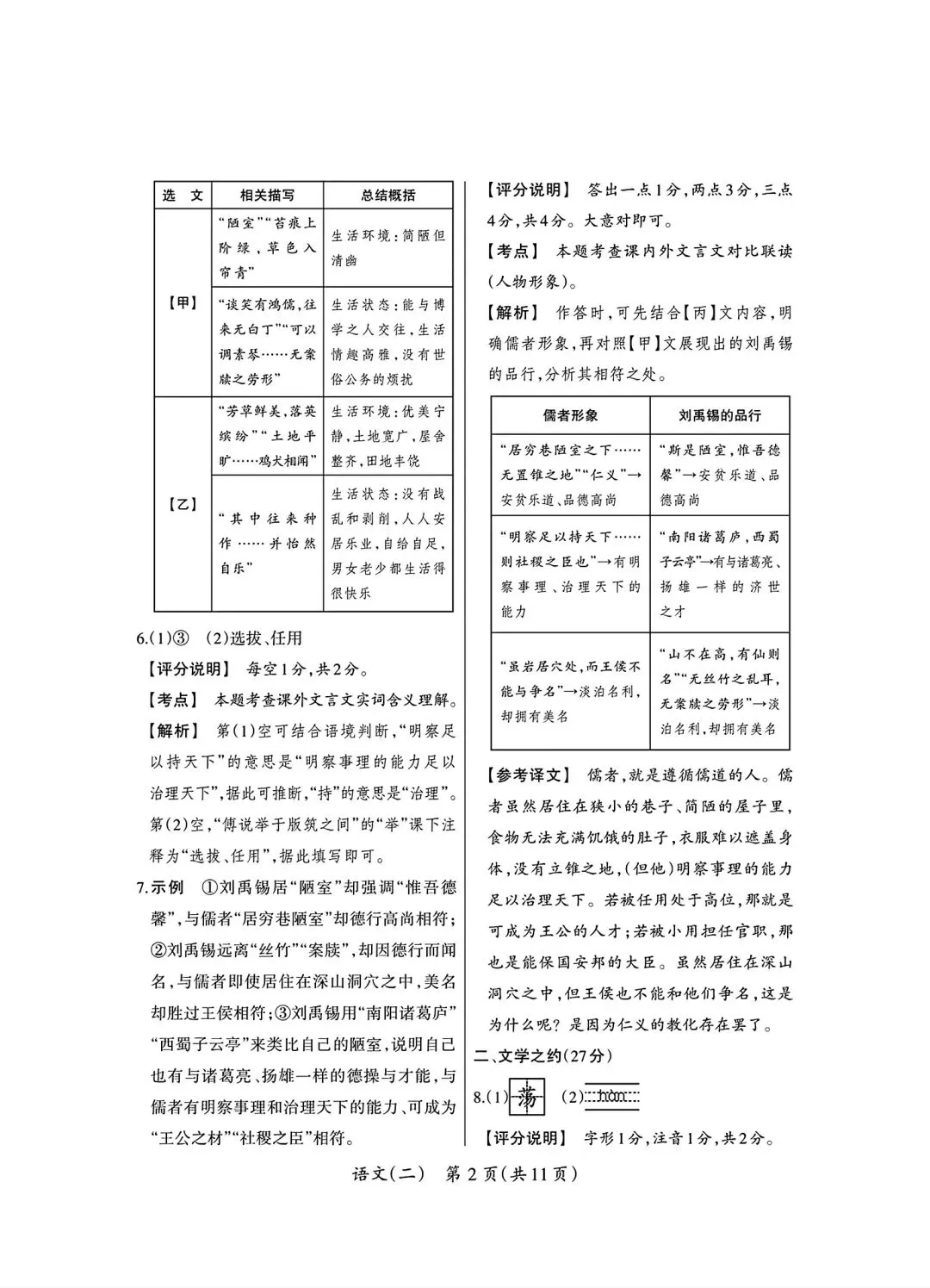 2026年九年级4月末模拟测试 第24张