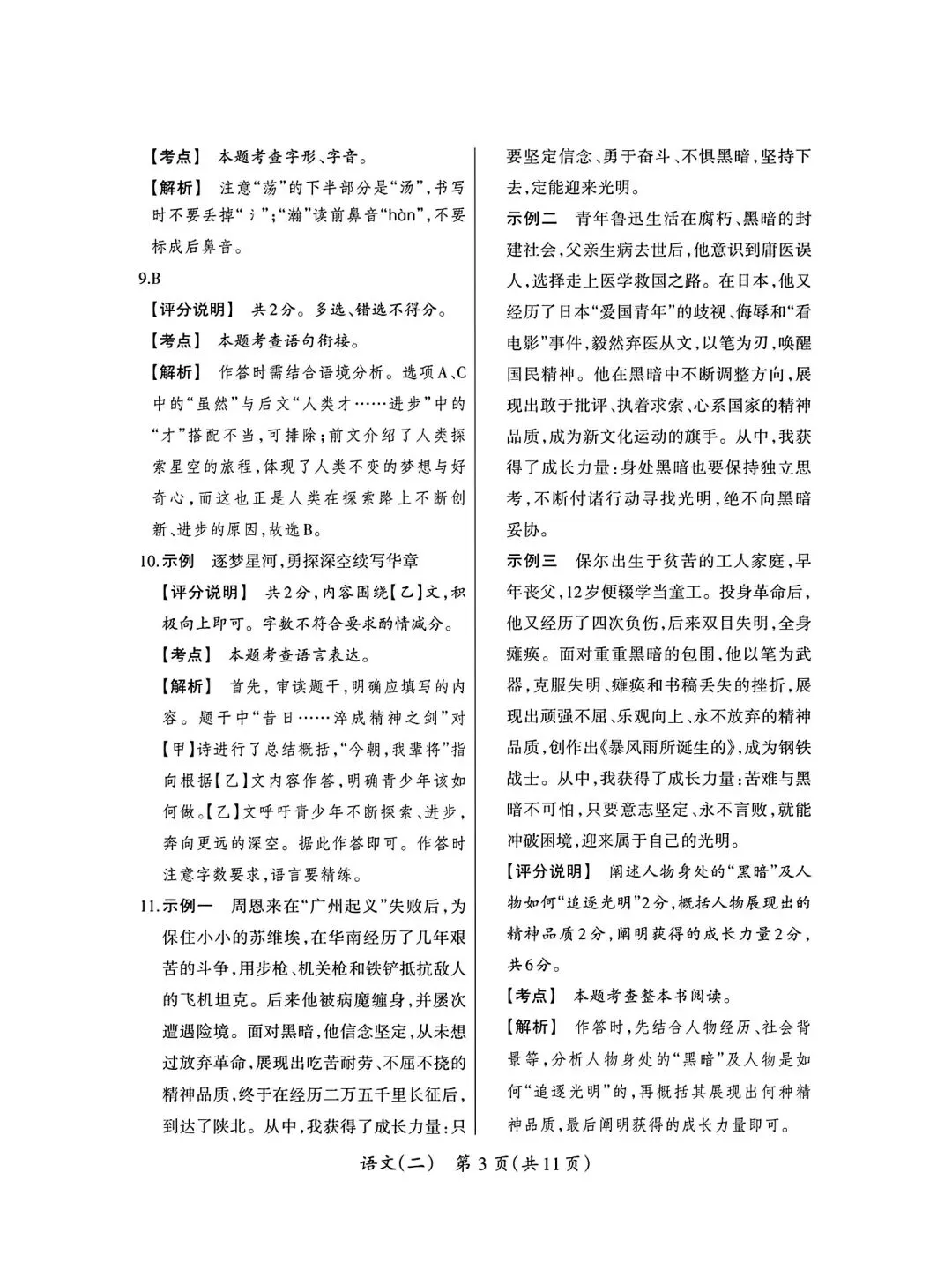 2026年九年级4月末模拟测试 第25张