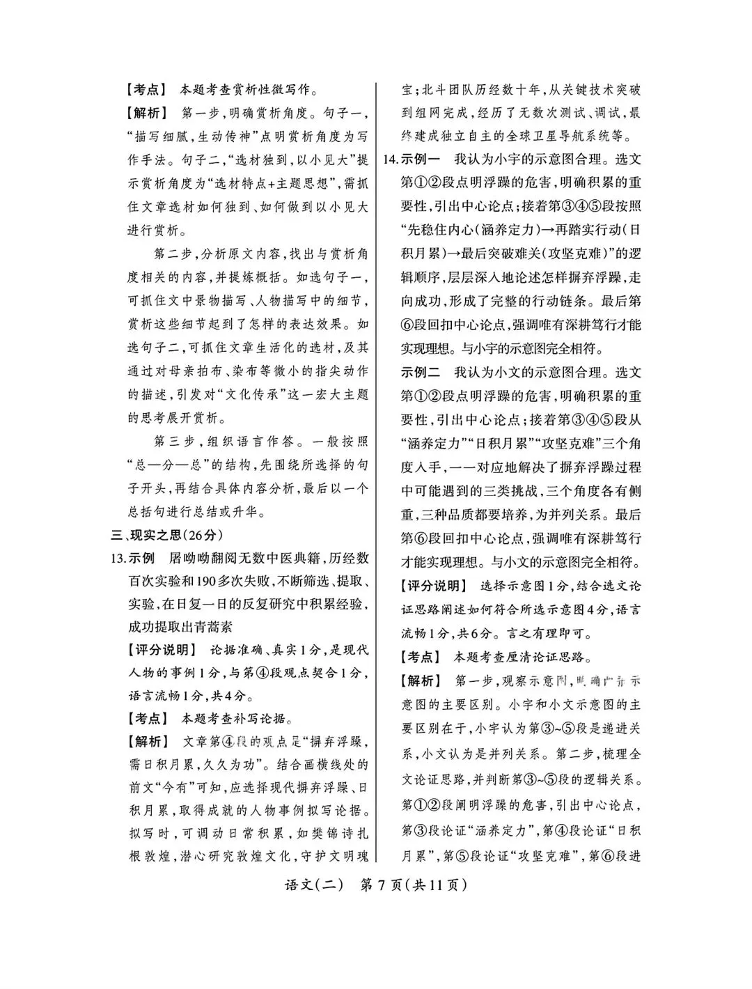 2026年九年级4月末模拟测试 第29张