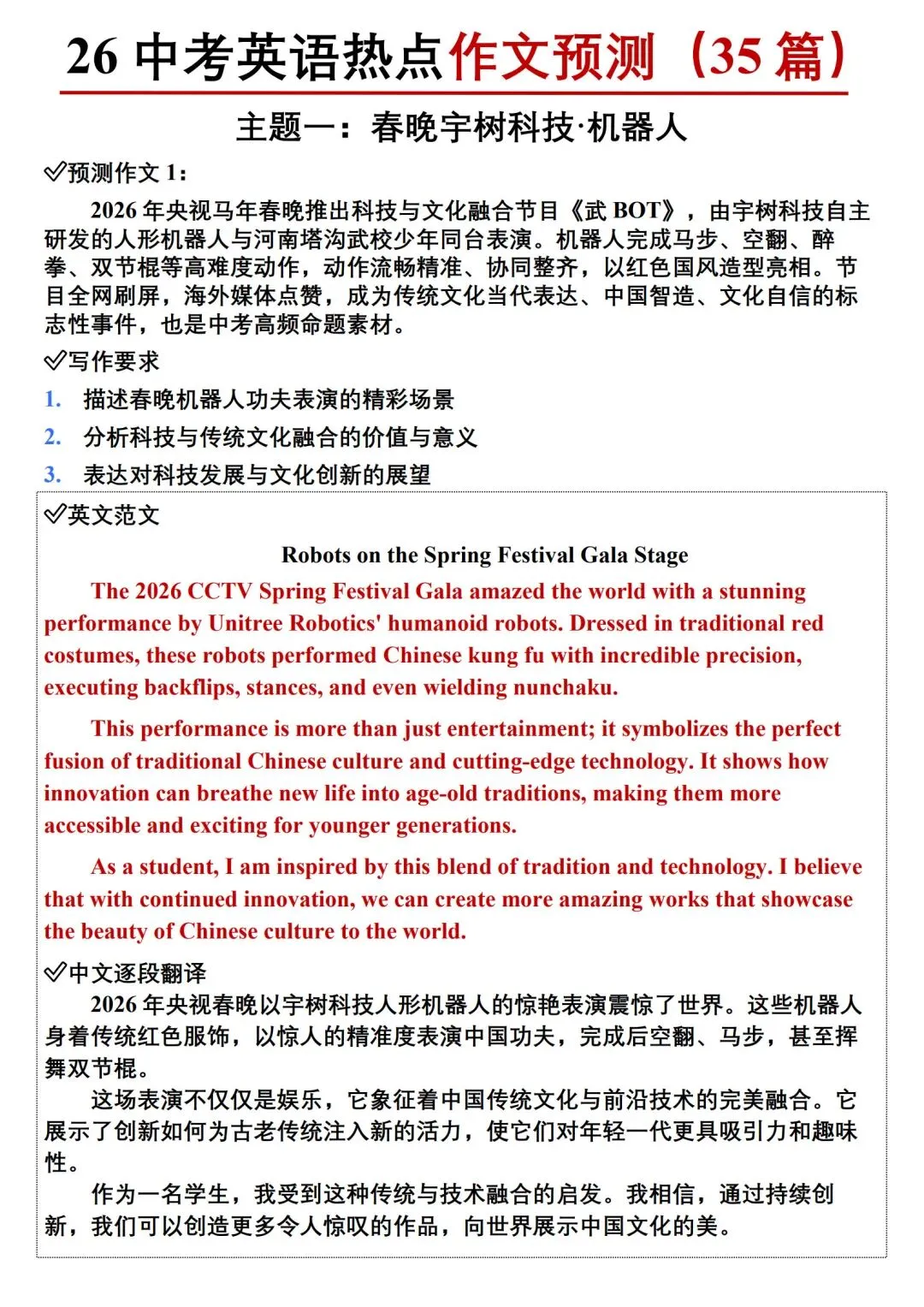 26中考英语热点预测作文范文 第4张 26中考英语热点预测作文范文 第4张