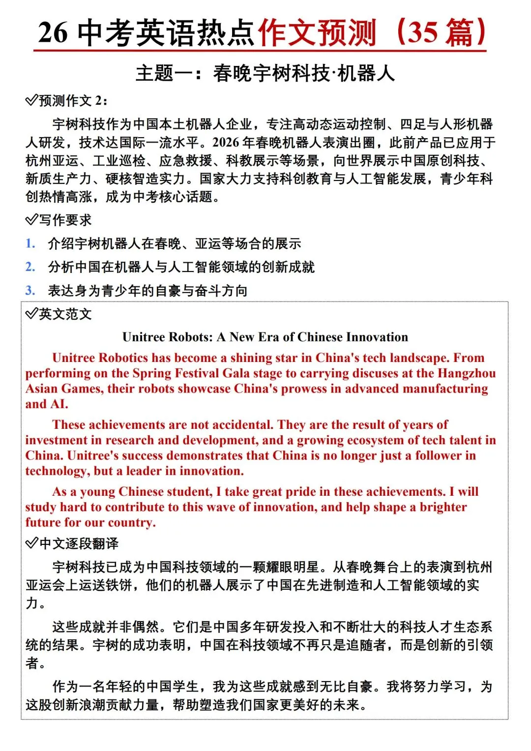 26中考英语热点预测作文范文 第5张 26中考英语热点预测作文范文 第5张