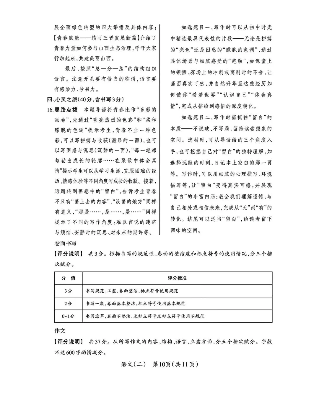 2026年九年级4月末模拟测试 第32张