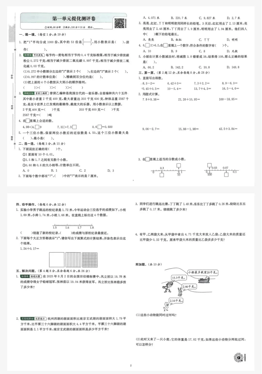 26春数学试卷《实验班提优训练》1-6年级北师版 第1张 26春数学试卷《实验班提优训练》1-6年级北师版 第1张
