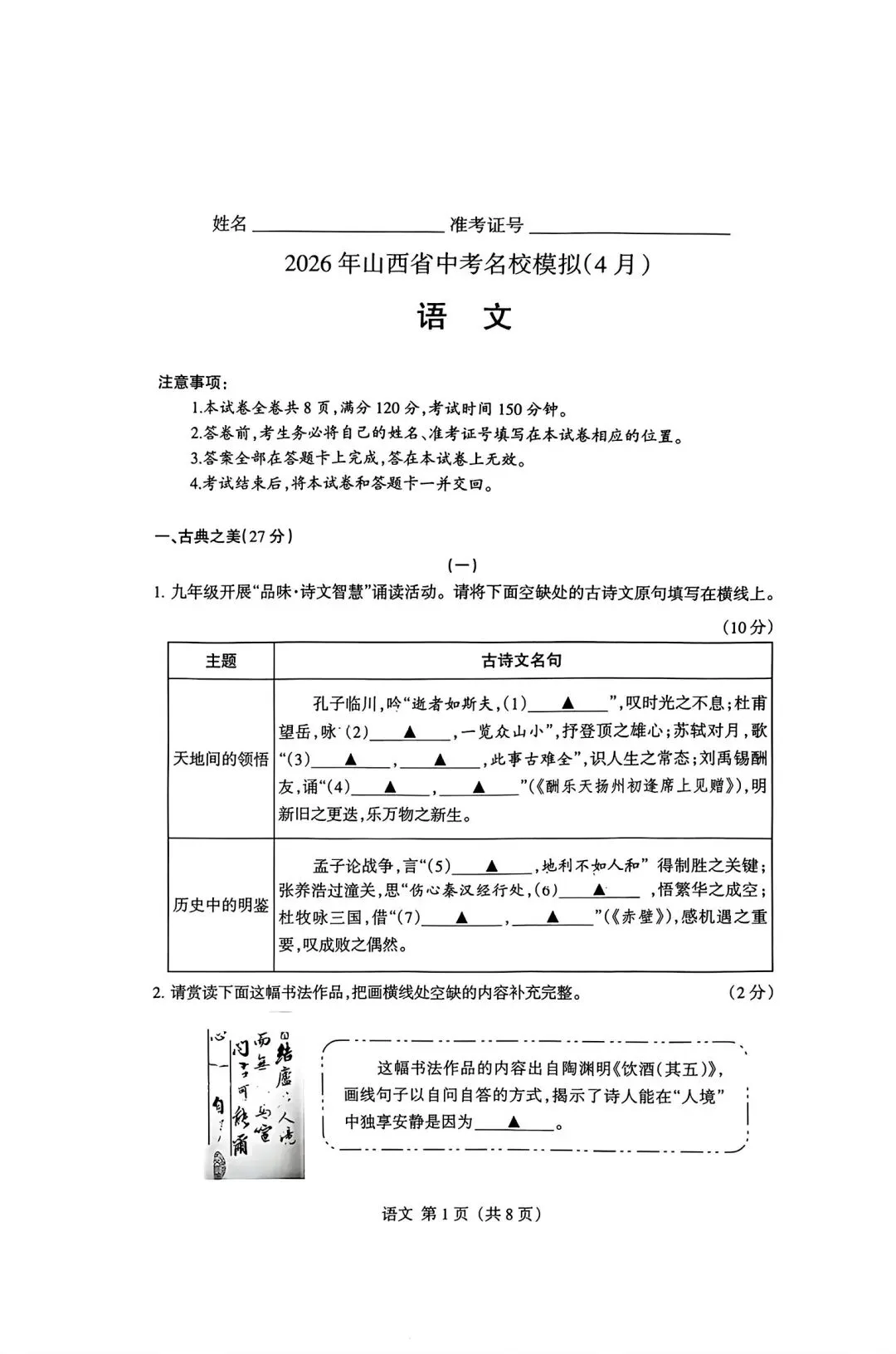 2026年九年级4月末模拟测试 第34张