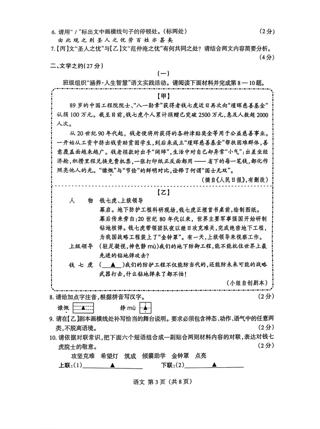 2026年九年级4月末模拟测试 第36张