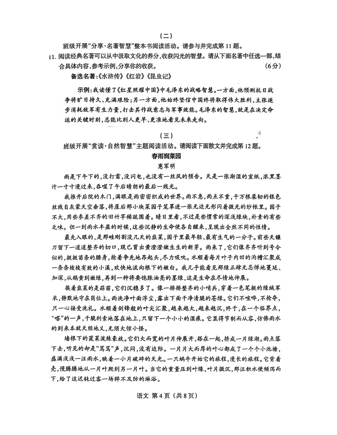 2026年九年级4月末模拟测试 第37张