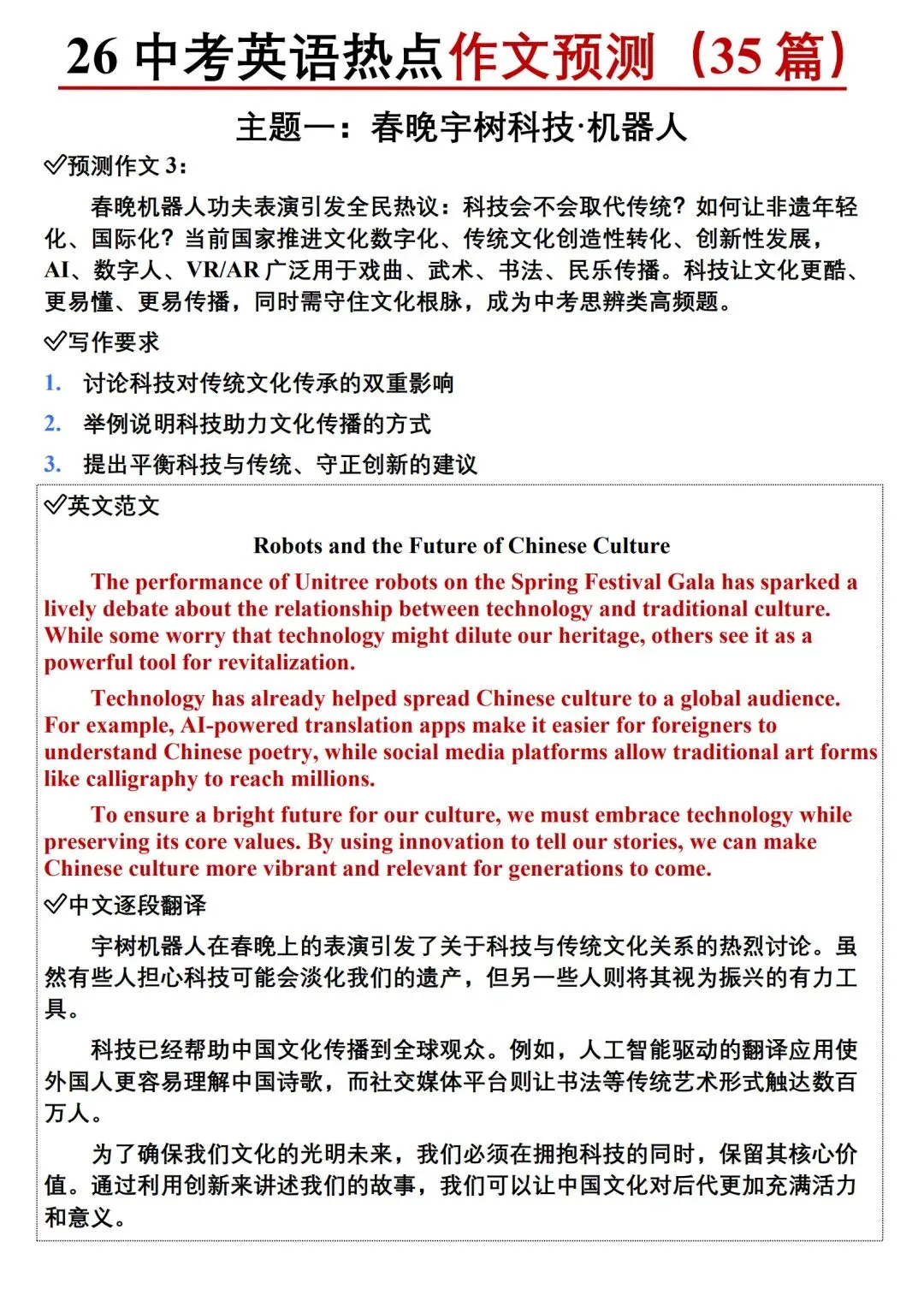 26中考英语热点预测作文范文 第6张 26中考英语热点预测作文范文 第6张