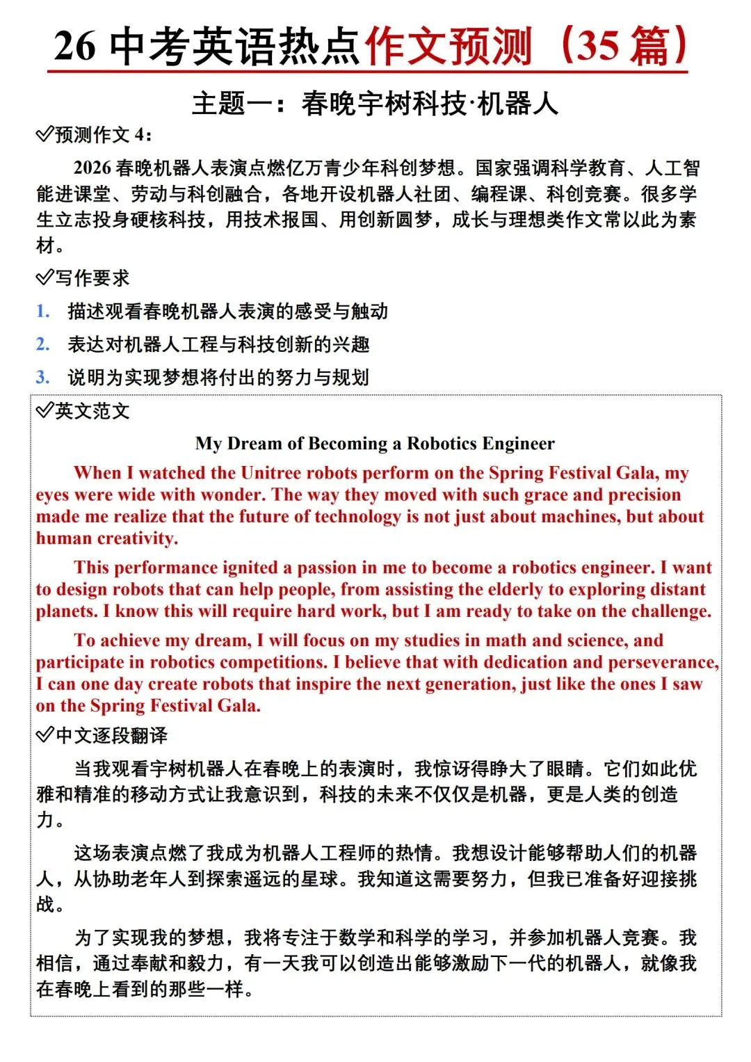 26中考英语热点预测作文范文 第7张 26中考英语热点预测作文范文 第7张