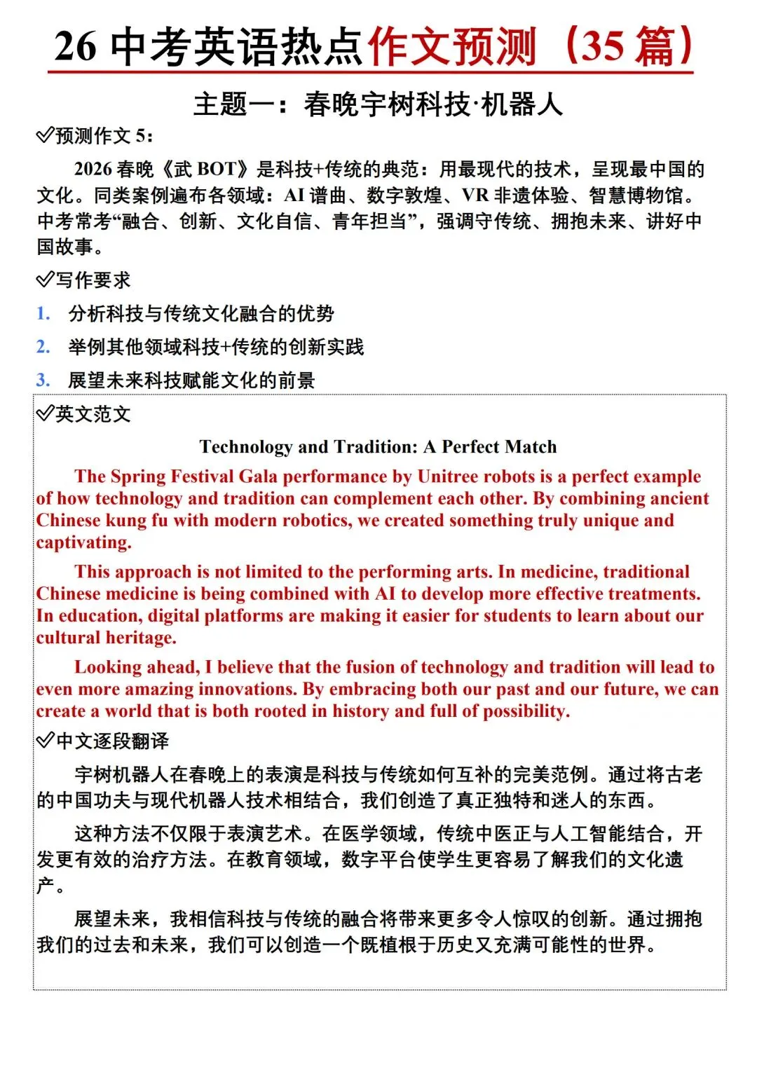 26中考英语热点预测作文范文 第8张 26中考英语热点预测作文范文 第8张