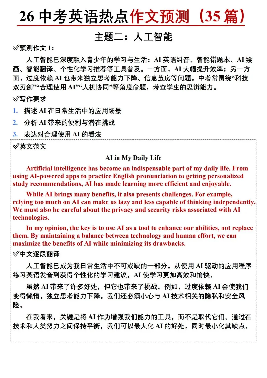 26中考英语热点预测作文范文 第9张 26中考英语热点预测作文范文 第9张
